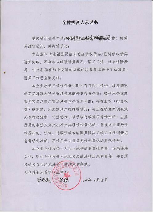 哈尔滨市前宁经济信息咨询有限公司公告